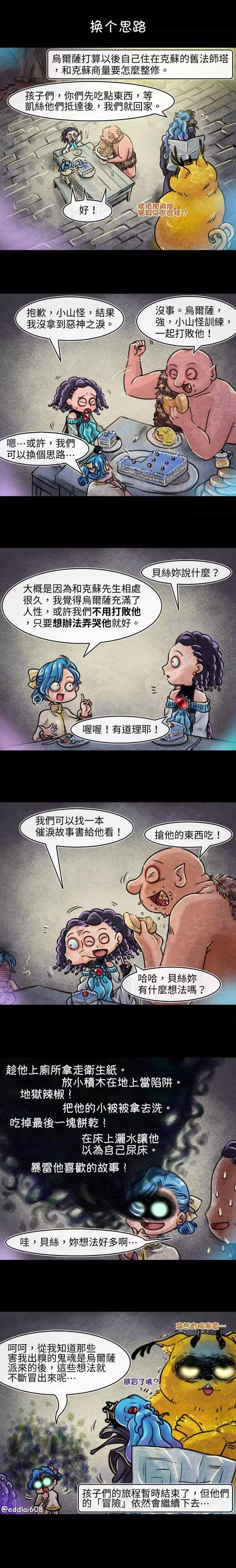 成爲奪心魔的必要 - 第55話 - 1