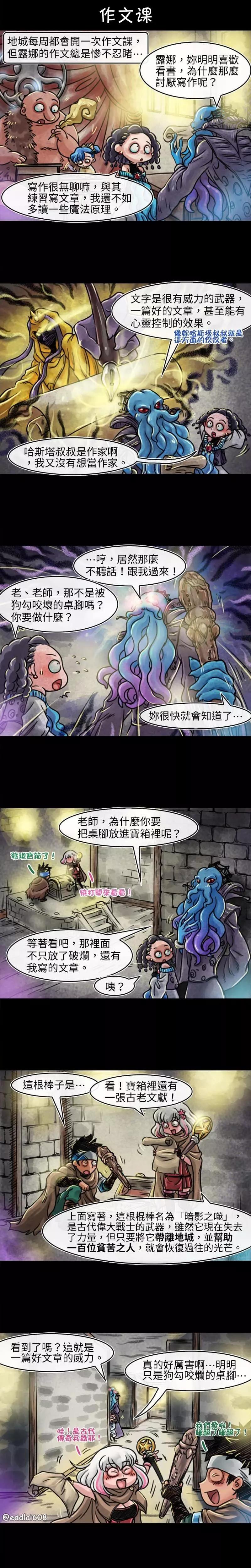 成爲奪心魔的必要 - 第57話 - 1