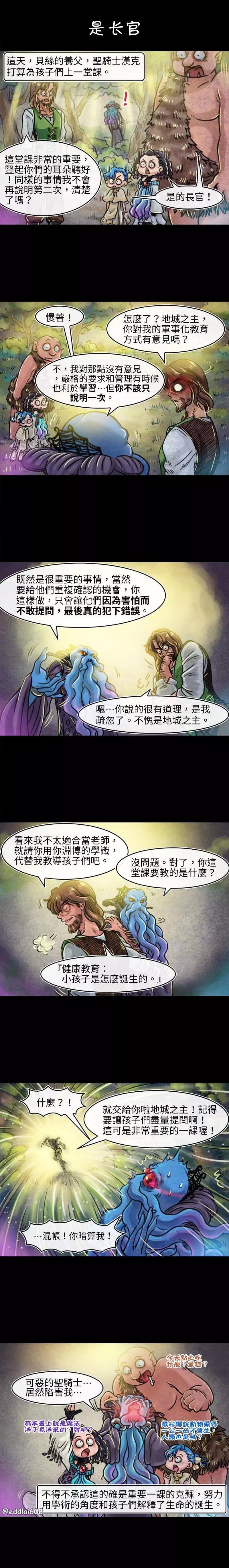 成爲奪心魔的必要 - 第59話 - 1