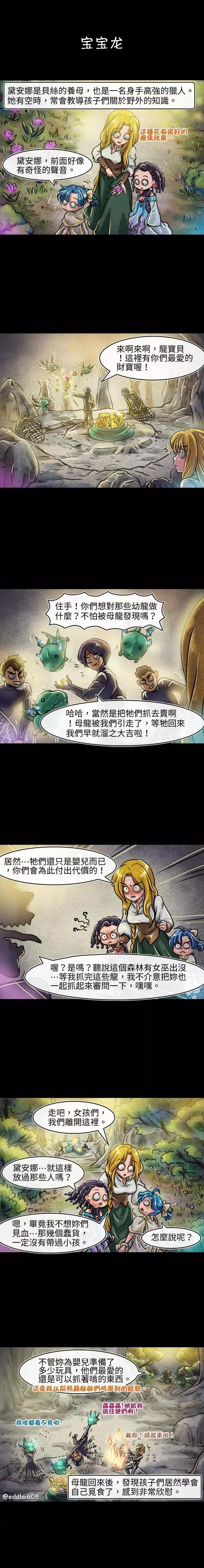 成爲奪心魔的必要 - 第64話 - 1