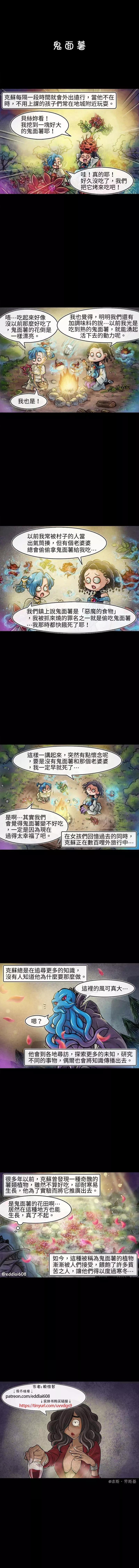 成爲奪心魔的必要 - 第66話 - 1