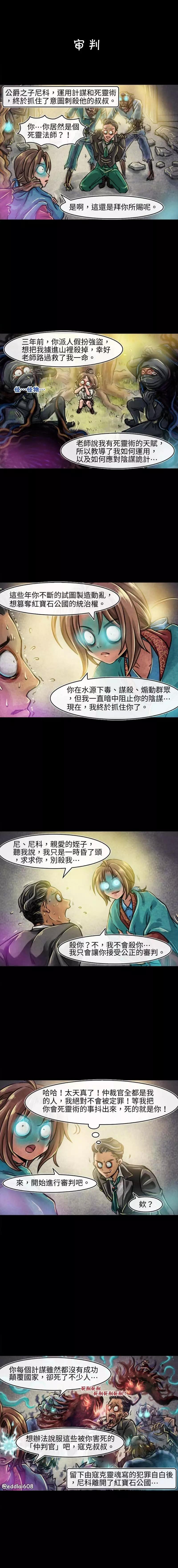 成为夺心魔的必要 - 第70话 - 1
