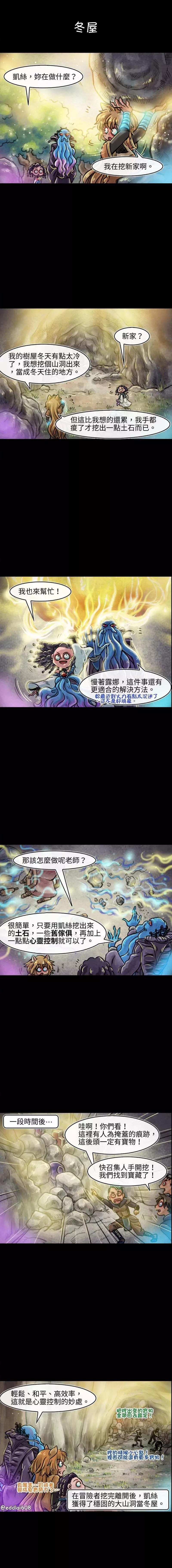 成爲奪心魔的必要 - 第78話 - 1