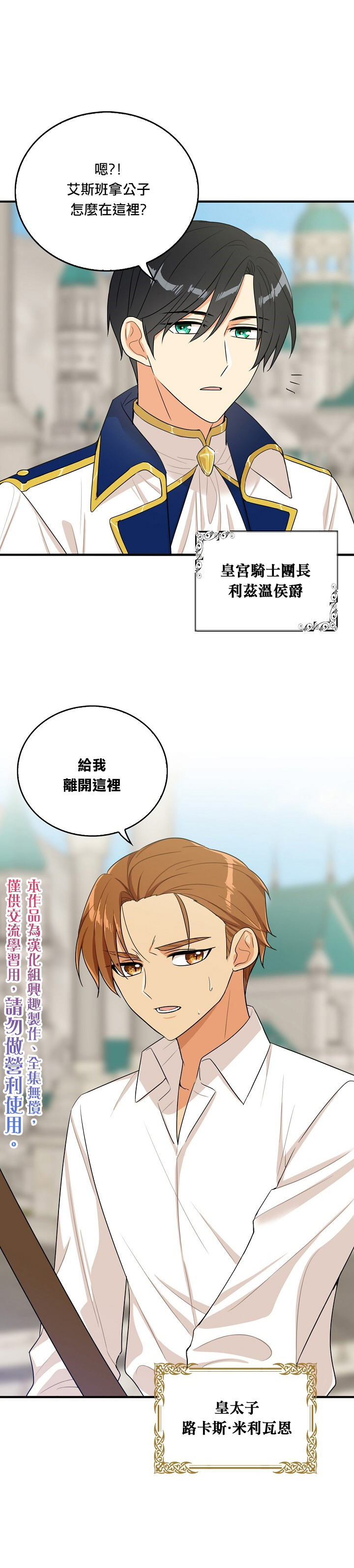成爲反派的繼母 - 第20話 - 1