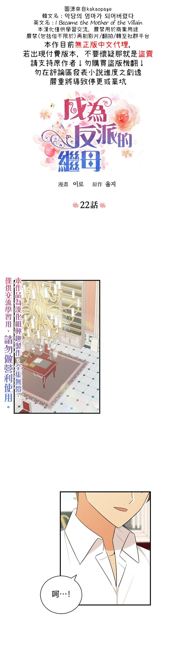 成爲反派的繼母 - 第22話 - 1
