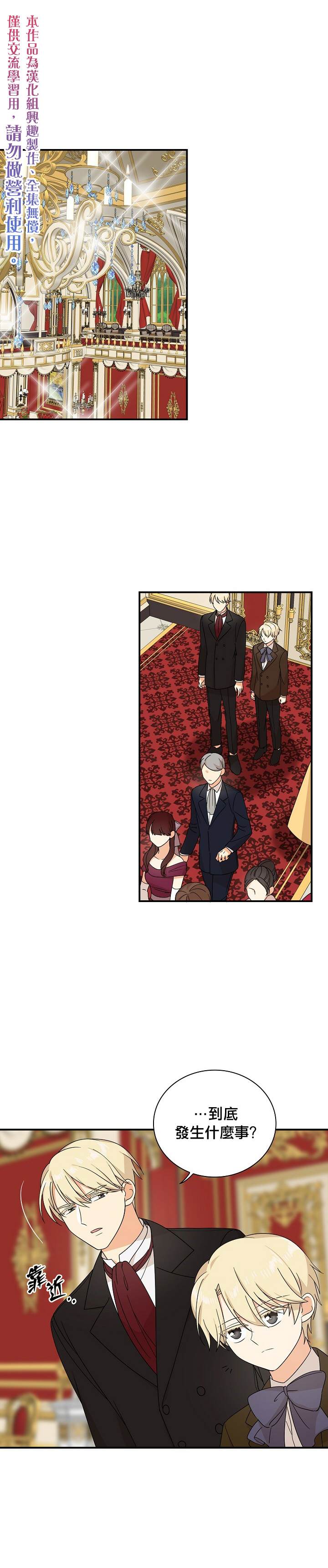 成爲反派的繼母 - 第34話 - 1