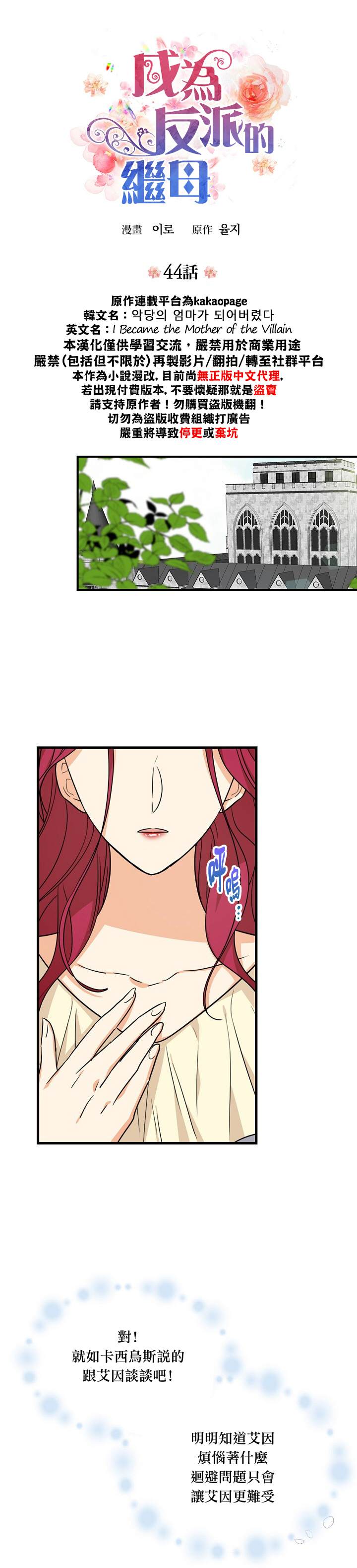 成爲反派的繼母 - 第44話 - 1