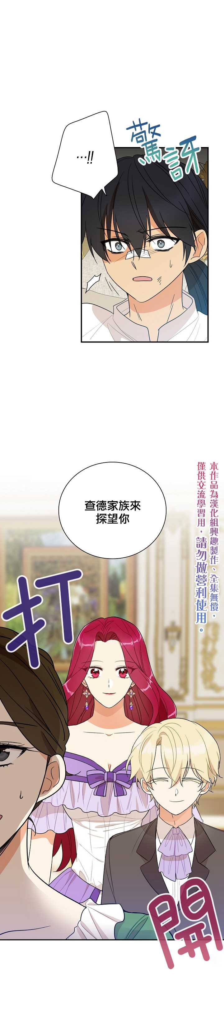 成爲反派的繼母 - 第48話 - 1