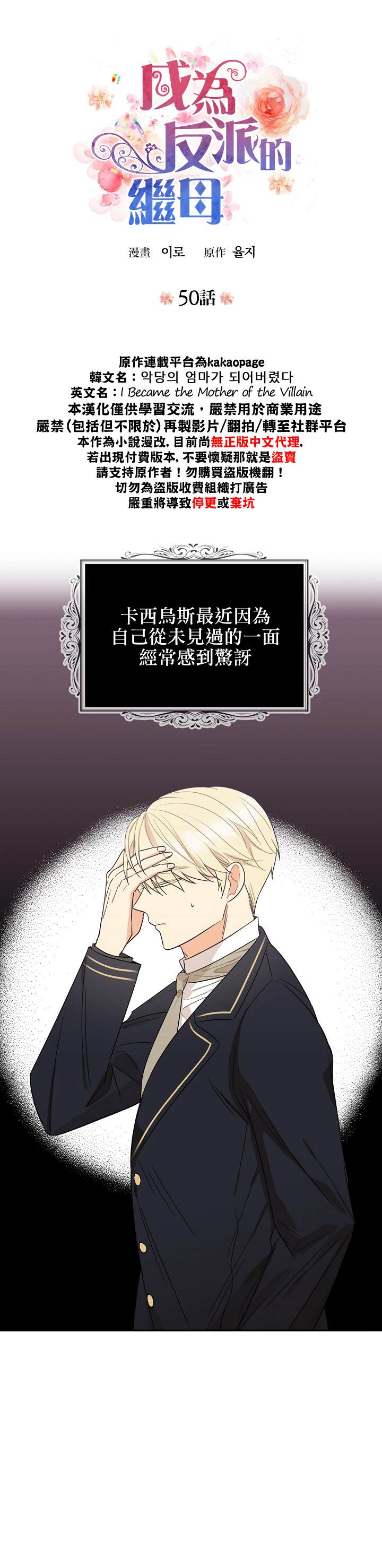 成爲反派的繼母 - 第50話 - 1