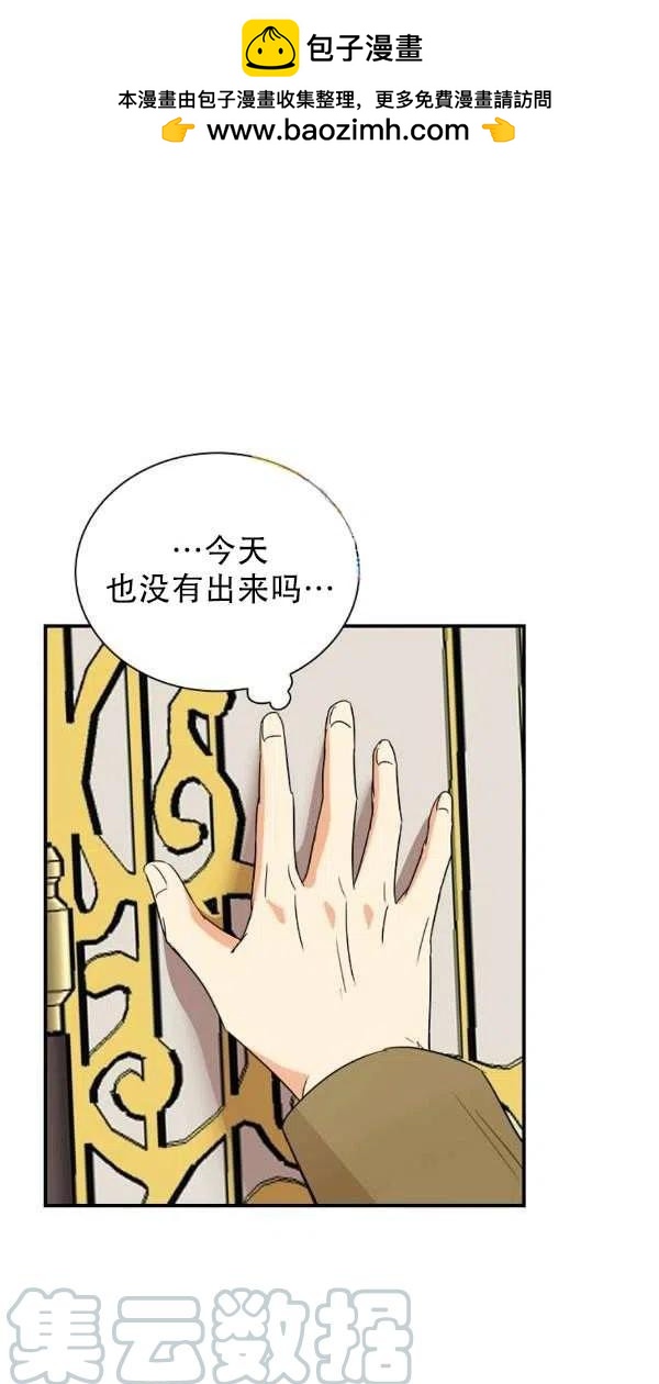 成爲反派的繼母 - 第55話(1/2) - 1