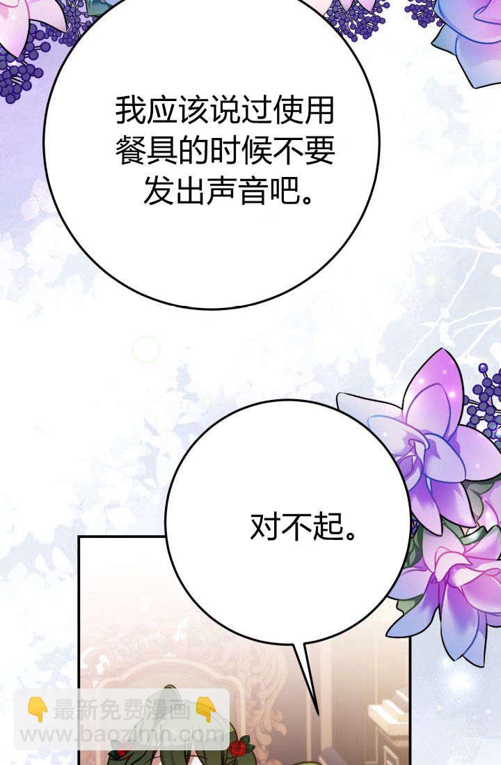 成爲即將滅亡家族的合約女兒 - 第13話(2/2) - 2