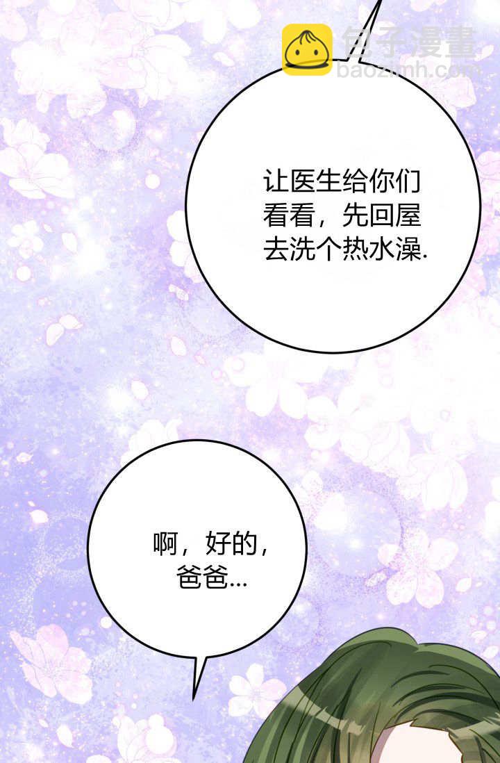 成爲即將滅亡家族的合約女兒 - 第19話(2/2) - 1