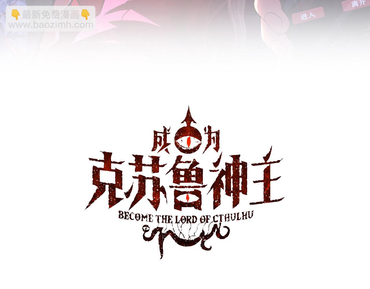 成爲克蘇魯神主 - 第179話 降神會雖遲但到(1/3) - 3