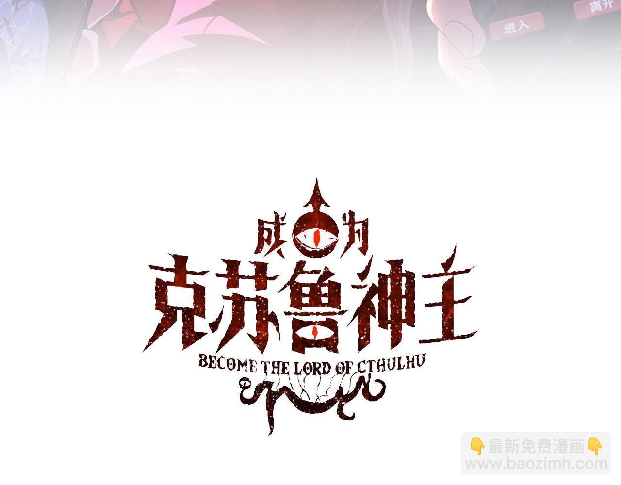 成爲克蘇魯神主 - 第191話 命運(1/3) - 3