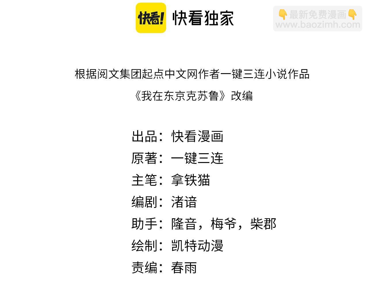 成爲克蘇魯神主 - 第205話 鉅額保單疑似騙保？(1/3) - 4