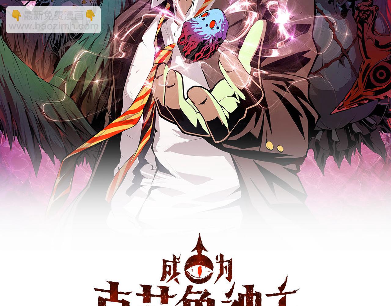 成爲克蘇魯神主 - 第80話 林薇上線(1/3) - 2