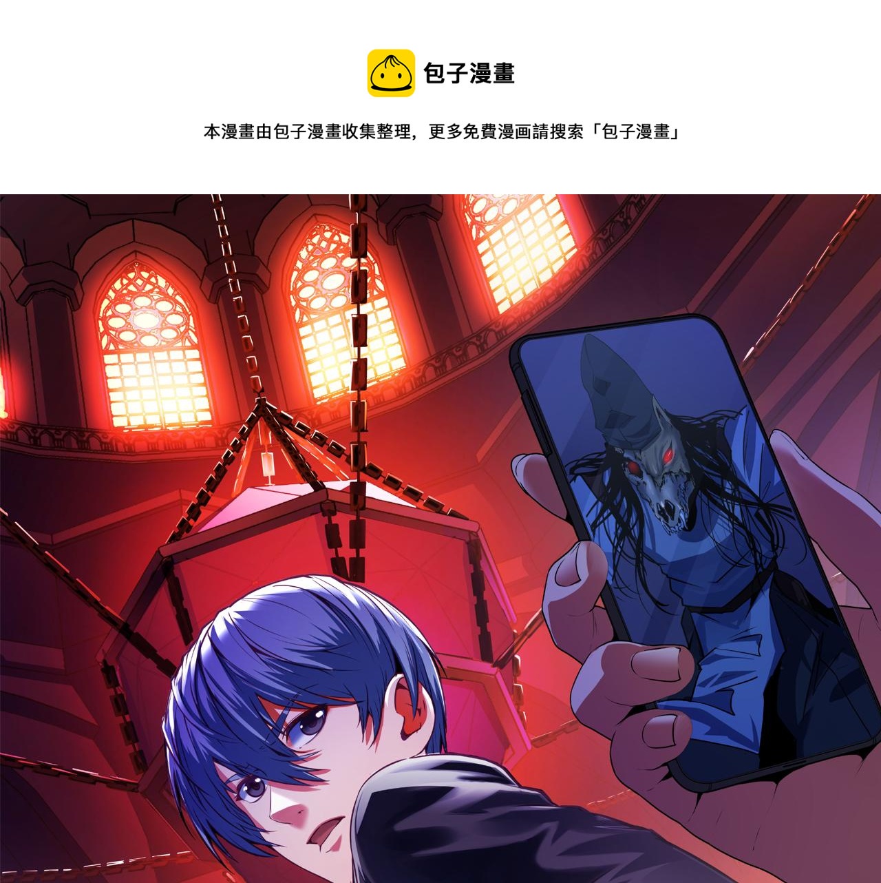 成爲克蘇魯神主 - 第92話 三次元相見(1/3) - 1