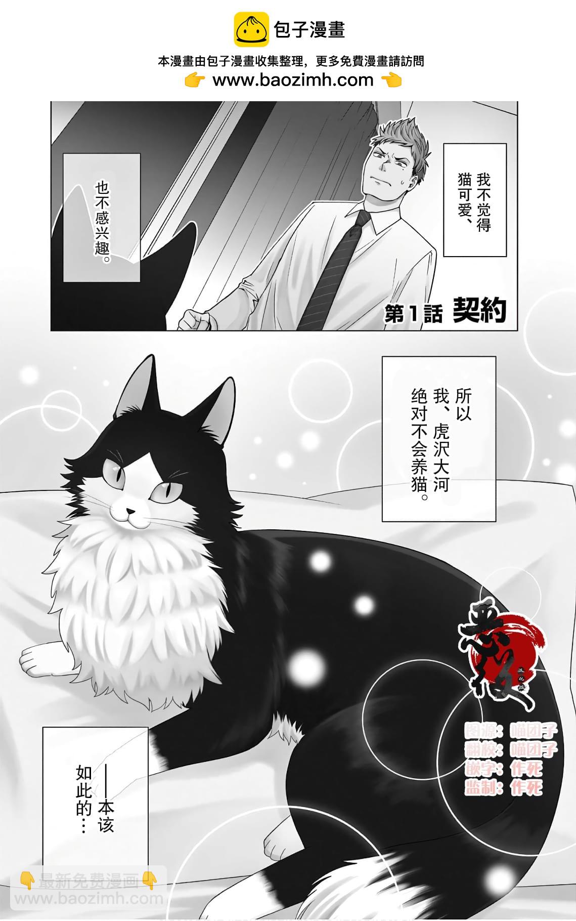 成爲貓咪的奴隸吧 - 第1話 - 2