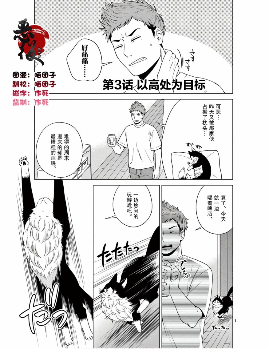 成爲貓咪的奴隸吧 - 第03話 - 1