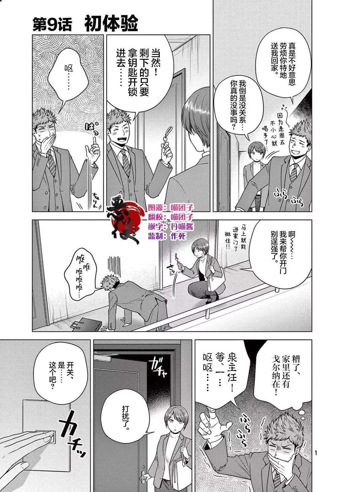 成爲貓咪的奴隸吧 - 第09話 - 1