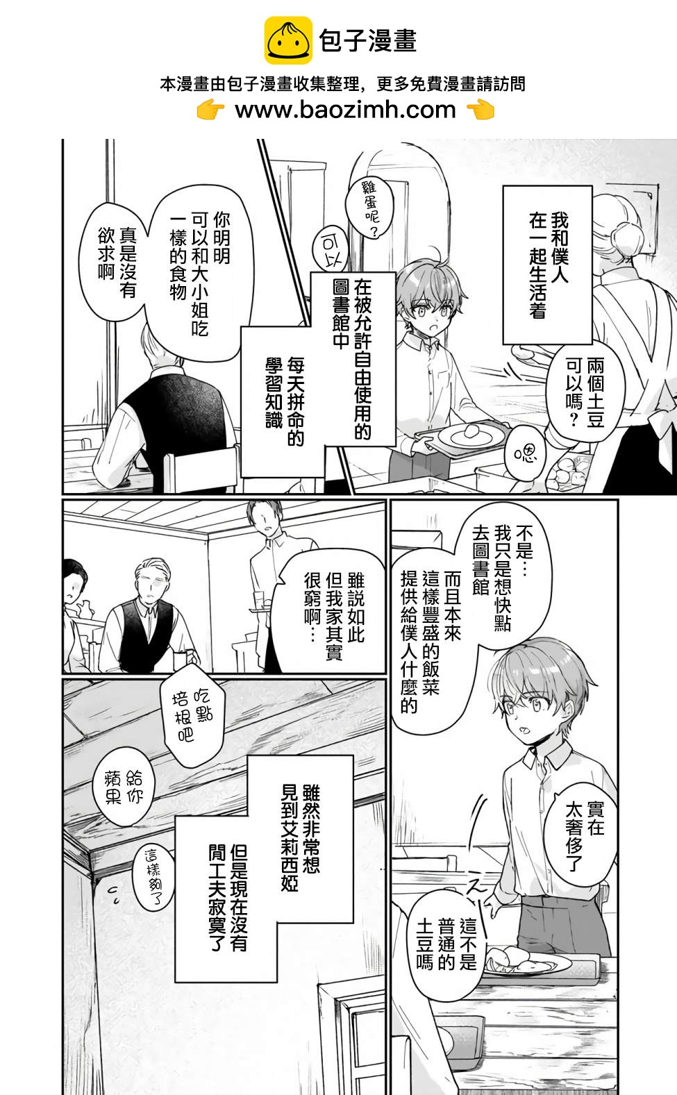 成爲名垂青史的惡役千金吧！少女越壞王子越愛！ - 第13.1話 - 2