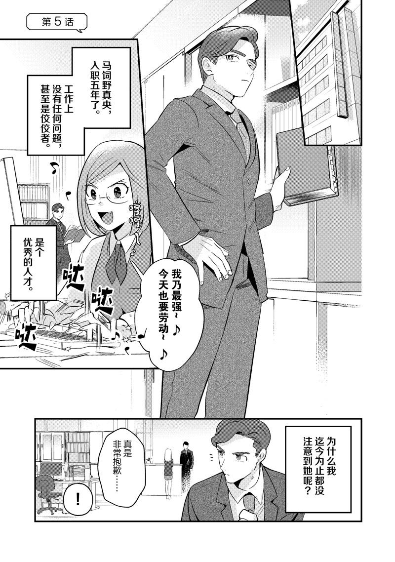 成爲魔王！社畜OL與異世界最強魔王交換身分的生活 - 第5話 - 1