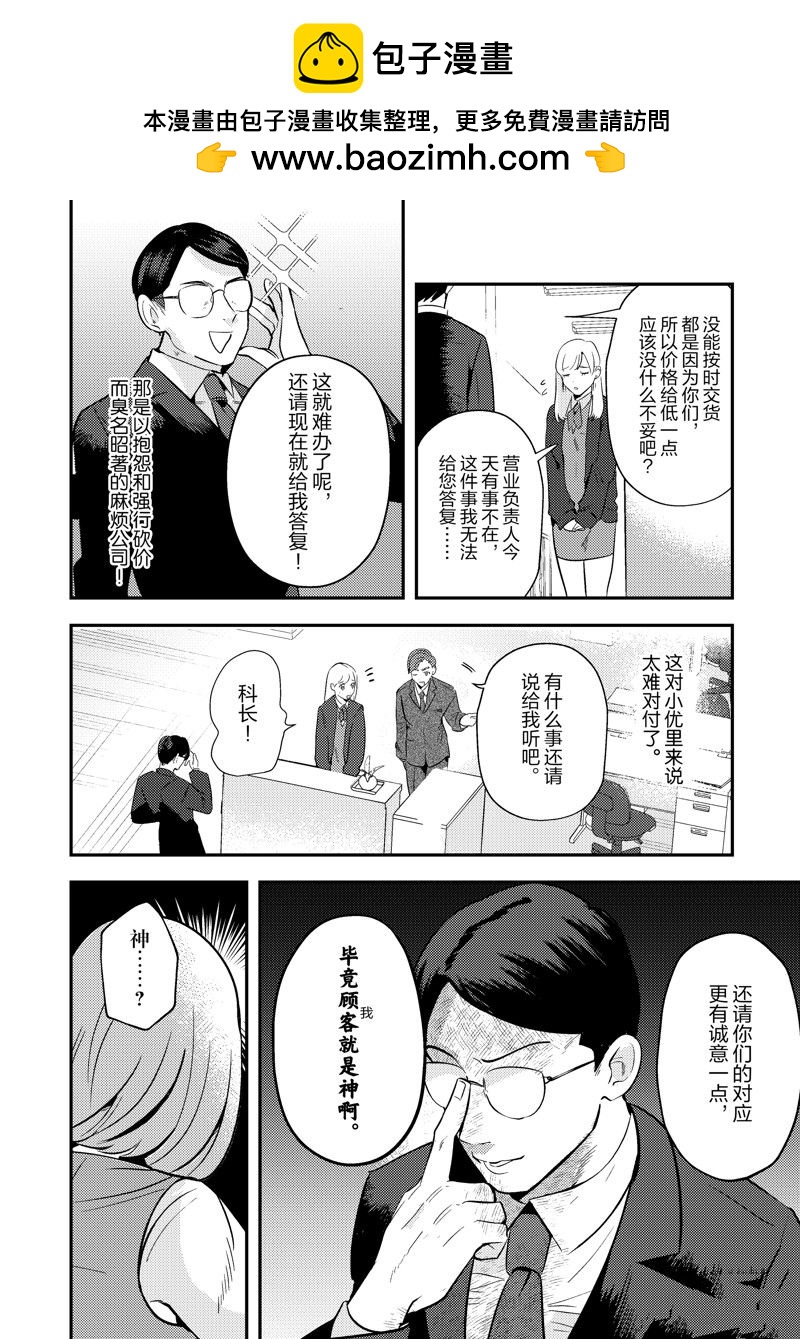成爲魔王！社畜OL與異世界最強魔王交換身分的生活 - 第5話 - 2