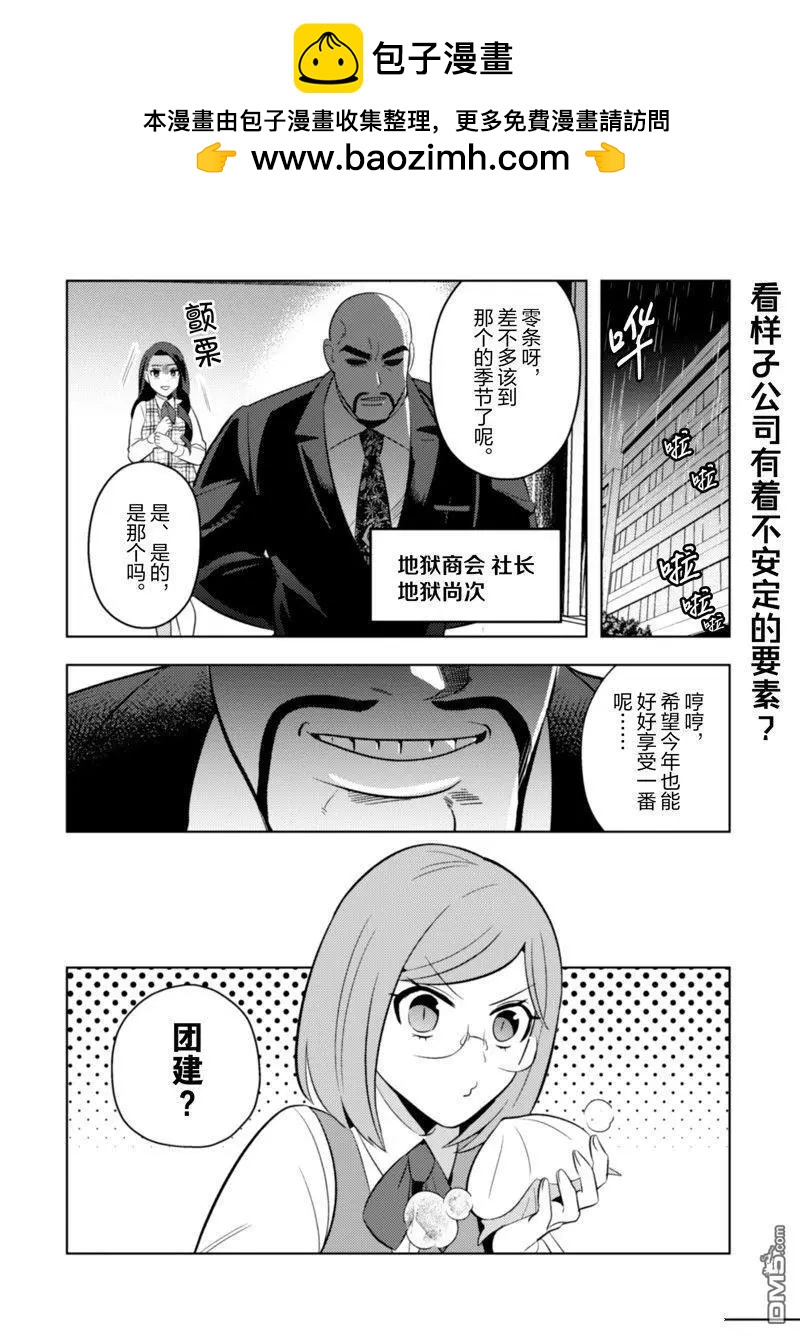 成爲魔王！社畜OL與異世界最強魔王交換身份的生活 - 第21話 - 2