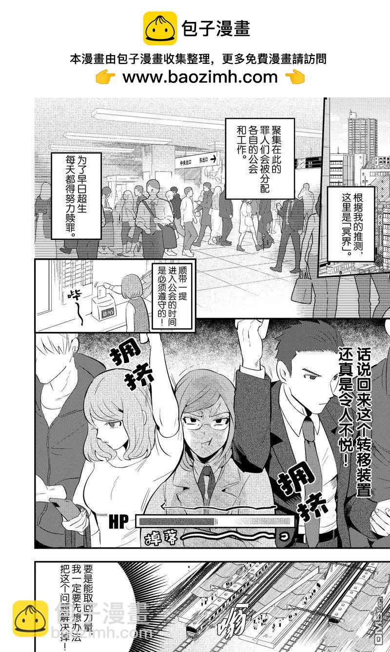 成爲魔王！社畜OL與異世界最強魔王交換身份的生活 - 第3話 - 2