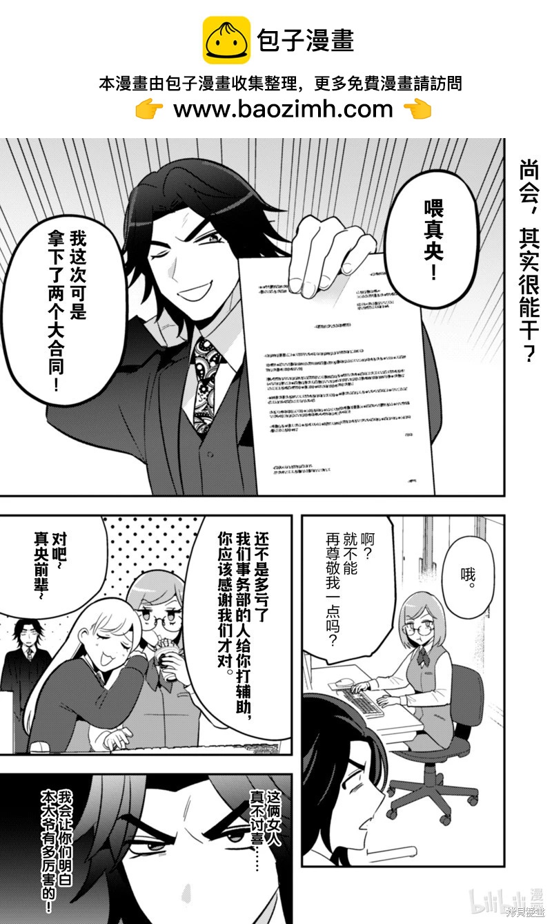 成爲魔王！社畜OL與異世界最強魔王交換身份的生活 - 第31話 - 2