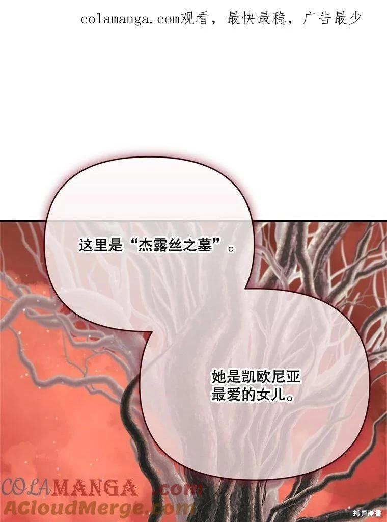 成爲男主的繼母 - 第123話(1/3) - 1