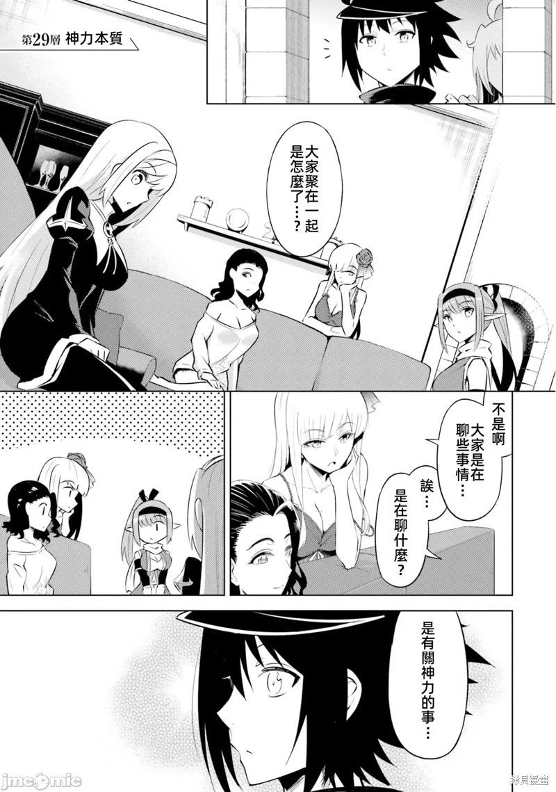 成爲塔的管理者吧！ - 第29話 - 1