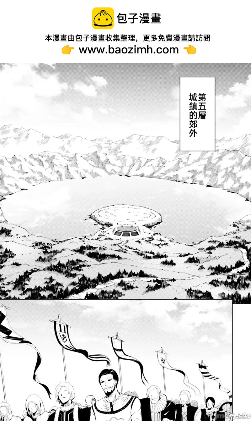 成爲塔的管理者吧！ - 第34話 - 2