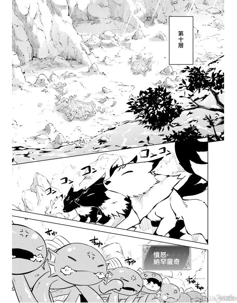 成爲塔的管理者吧！ - 第49.1話 - 1