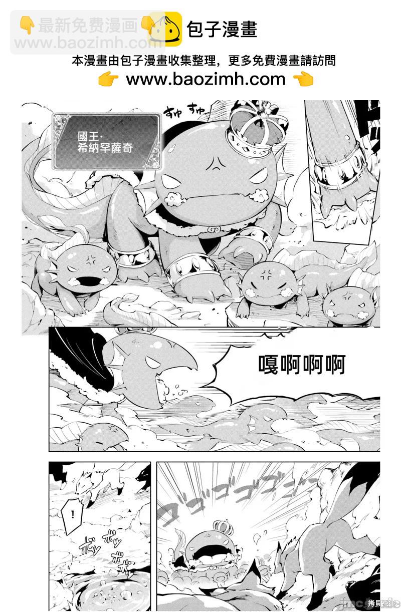 成爲塔的管理者吧！ - 第49.1話 - 2