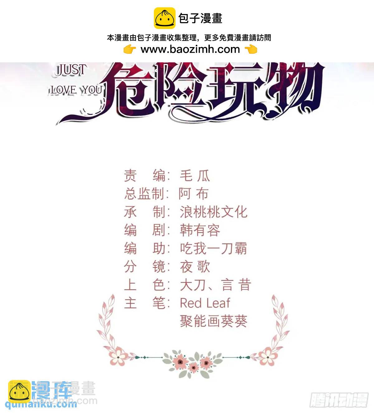 成爲王爵的危險玩物 - 第25話：湖底 - 2