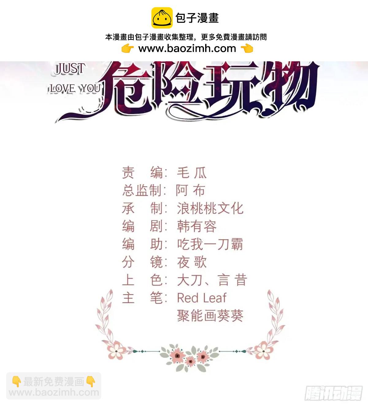 成爲王爵的危險玩物 - 第49話：水底 - 2