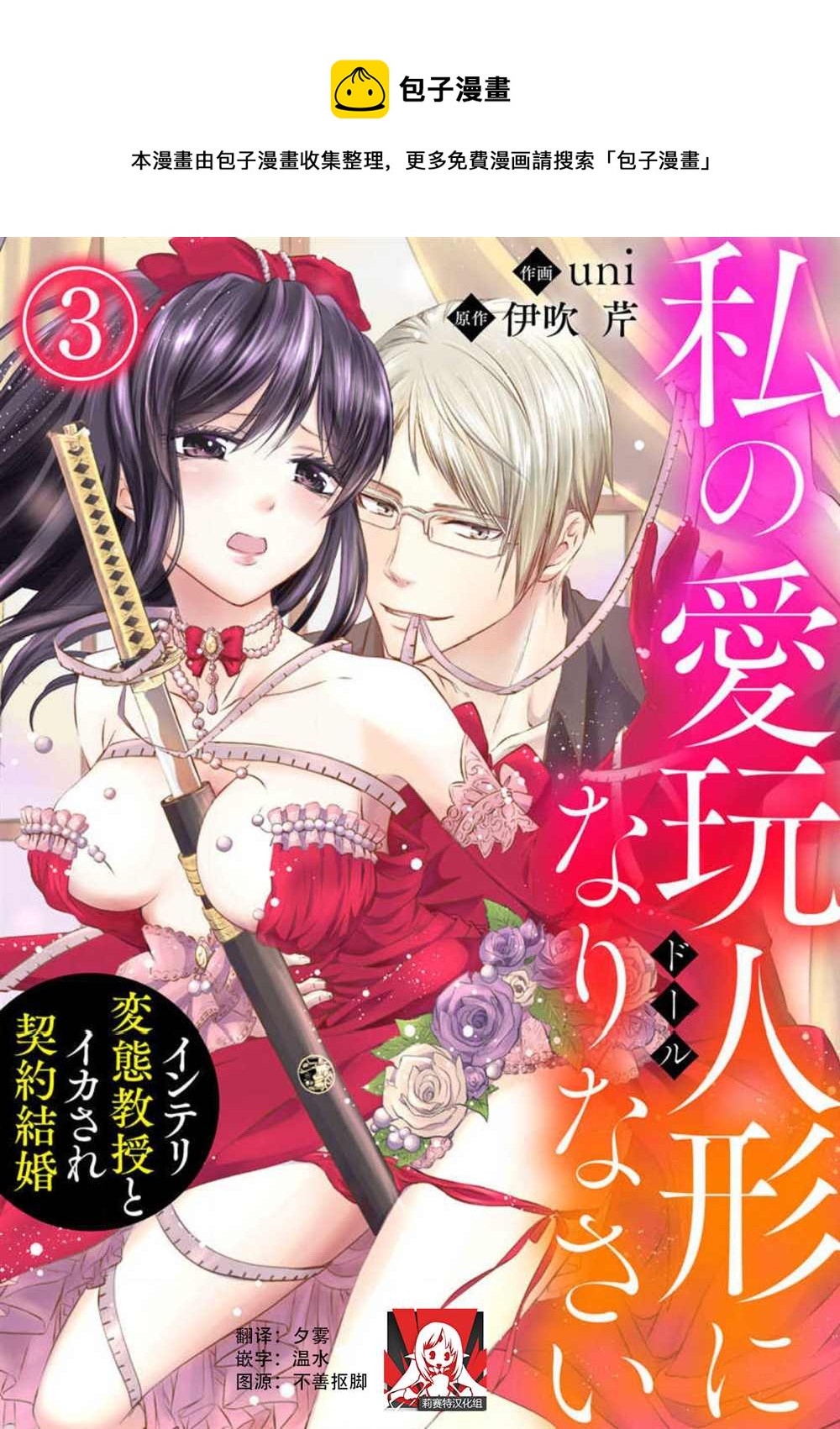 成爲我的玩偶吧~與知識分子變態教授契約結婚~ - 第3話 - 1