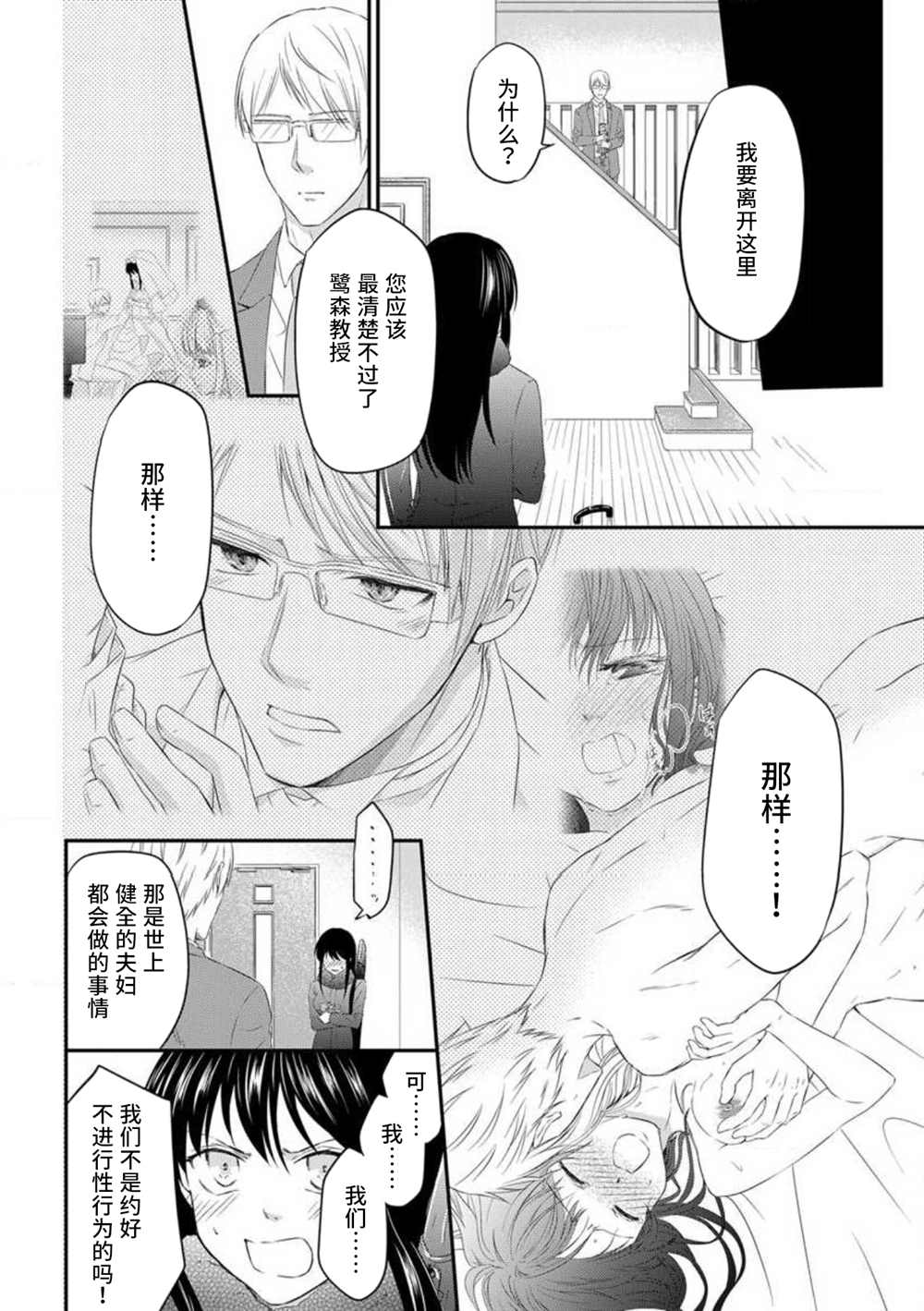 成爲我的玩偶吧~與知識分子變態教授契約結婚~ - 第3話 - 2