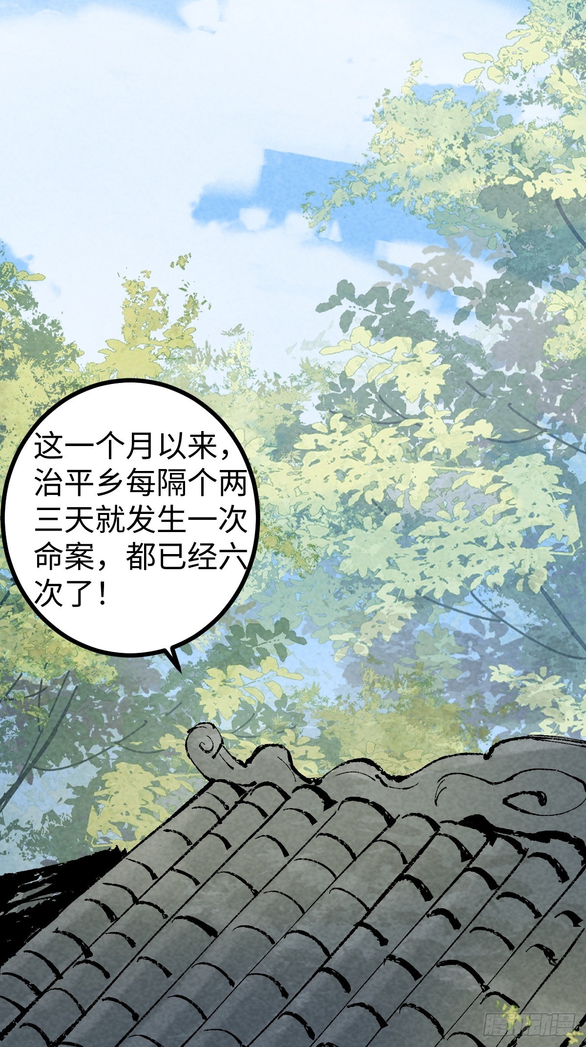 成爲仙吏從穿越一隻豬開始 - 8(1/2) - 1