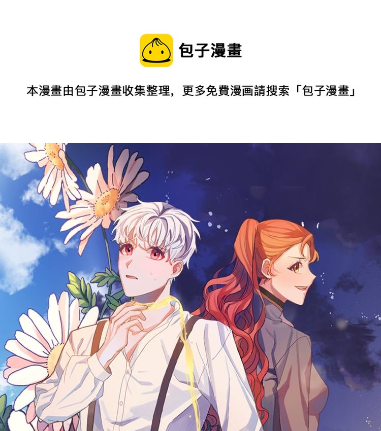 成爲獵手的婚約者 - 第21話 別擔心有我呢！(1/3) - 1