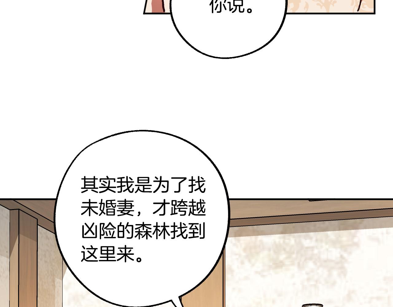 成爲獵手的婚約者 - 第31話 全面開戰(2/3) - 4
