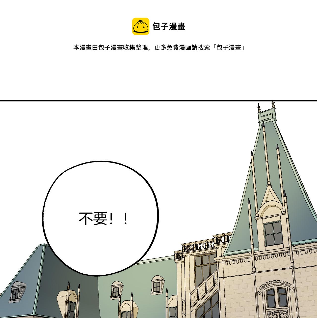 成爲獵手的婚約者 - 第45話 狼族出馬(1/3) - 1