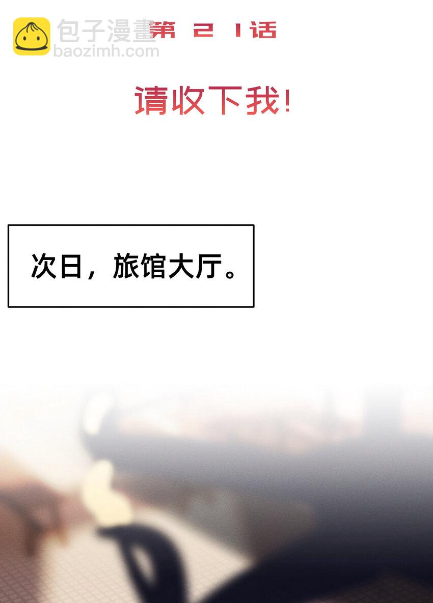 成为勇者导师吧！ - 23 请收下我！ - 2