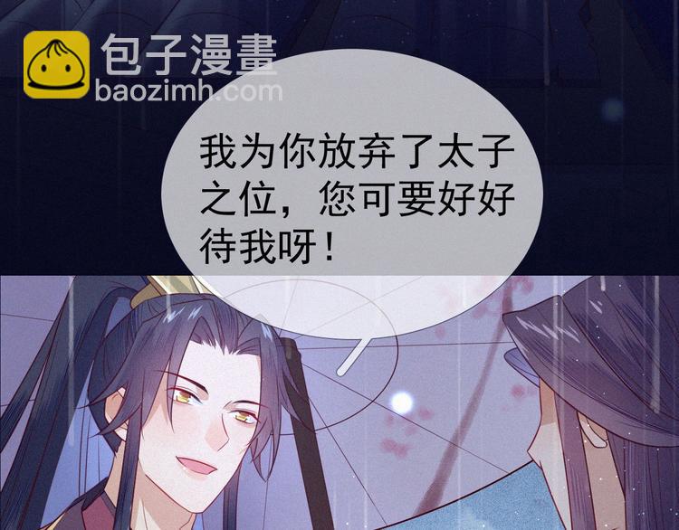 丞相，朕知道錯了！ - 序章 清冷丞相遇上專情皇帝 - 3
