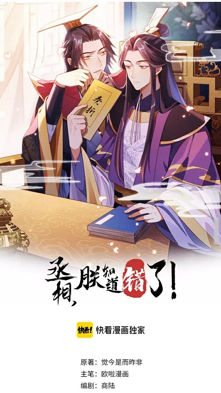 丞相，朕知道錯了！ - 第58話 道臨，好久不見。 - 1