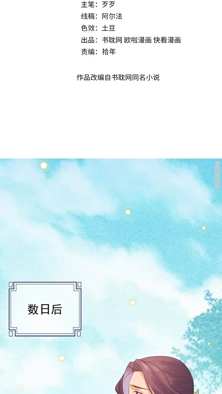 丞相，朕知道錯了！ - 第58話 道臨，好久不見。 - 2