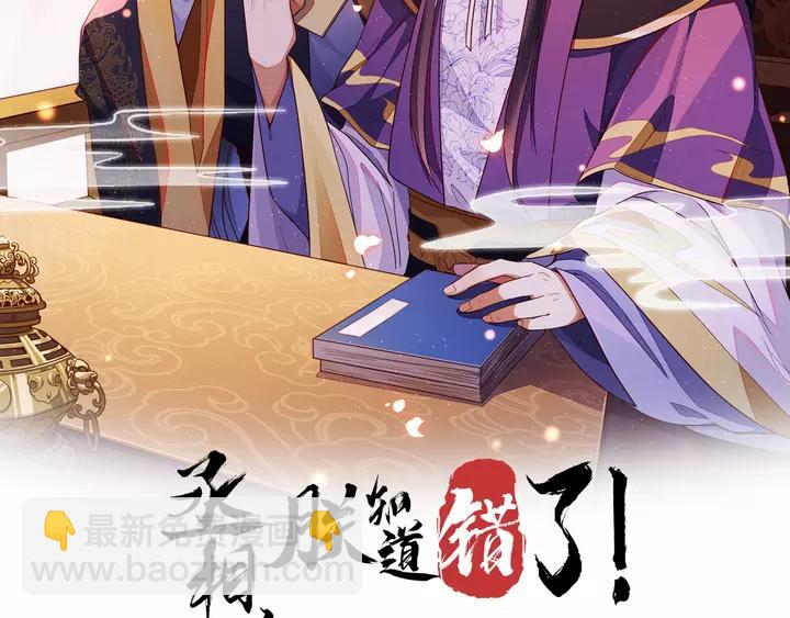 丞相，朕知道錯了！ - 第40話 我們重新開始，好不好(1/2) - 2