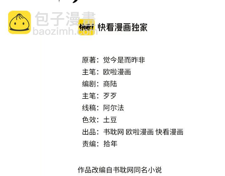 丞相，朕知道錯了！ - 第44話 朕是什麼人，你不清楚(1/2) - 3