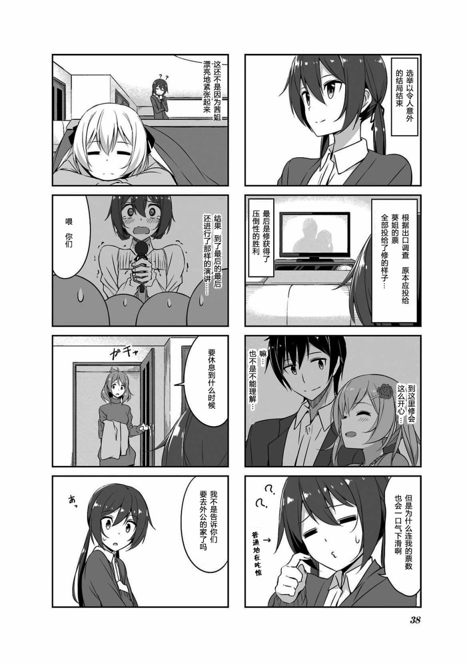 城下町的蒲公英 - 第34話 - 2